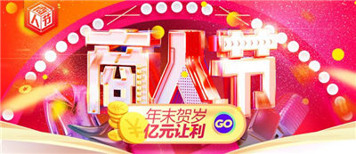 華（huá）奇（qí）矽膠板又迎12.20商人節大優惠活動